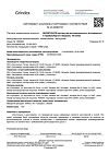 Сертификат Милдронат раствор для в/в и в/м введ. 100 мг/мл 5 мл 10 шт