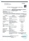 Сертификат Милдронат раствор для в/в и в/м введ. 100 мг/мл 5 мл 10 шт
