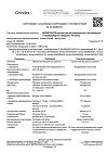Сертификат Милдронат раствор для в/в и в/м введ. 100 мг/мл 5 мл 10 шт