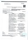 Сертификат Милдронат раствор для в/в и в/м введ. 100 мг/мл 5 мл 10 шт