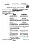 Сертификат Милдронат раствор для в/в и в/м введ. 100 мг/мл 5 мл 10 шт