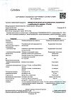 Сертификат Милдронат раствор для в/в и в/м введ. 100 мг/мл 5 мл 10 шт