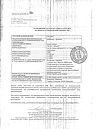 Сертификат Отипакс капли ушные 10 мг/г+40 мг/г 15 мл 1 шт