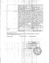 Сертификат Отипакс капли ушные 10 мг/г+40 мг/г 15 мл 1 шт