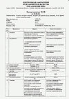 Сертификат Родиолы экстракт жидкий для приема внутрь 30 мл 1 шт