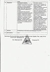 Сертификат Родиолы экстракт жидкий для приема внутрь 30 мл 1 шт