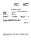 Сертификат Феррум Лек раствор для в/м введ 50 мг/мл 2 мл амп 5 шт
