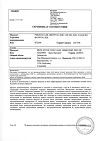 Сертификат Феррум Лек раствор для в/м введ 50 мг/мл 2 мл амп 5 шт