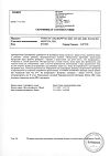 Сертификат Феррум Лек раствор для в/м введ 50 мг/мл 2 мл амп 5 шт