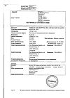 Сертификат Феррум Лек раствор для в/м введ 50 мг/мл 2 мл амп 5 шт