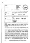 Сертификат Феррум Лек раствор для в/м введ 50 мг/мл 2 мл амп 5 шт