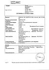 Сертификат Феррум Лек раствор для в/м введ 50 мг/мл 2 мл амп 5 шт