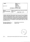 Сертификат Феррум Лек раствор для в/м введ 50 мг/мл 2 мл амп 5 шт
