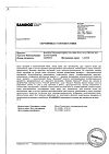 Сертификат Банеоцин порошок для наружного применения 250 ме/г+5000 ме/г 10 г