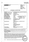 Сертификат Банеоцин порошок для наружного применения 250 ме/г+5000 ме/г 10 г