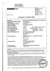 Сертификат Банеоцин порошок для наружного применения 250 ме/г+5000 ме/г 10 г