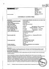 Сертификат Банеоцин порошок для наружного применения 250 ме/г+5000 ме/г 10 г