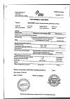 Сертификат Афлубин капли для приема внутрь , 50 мл