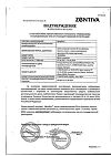 Сертификат Афлубин капли для приема внутрь , 50 мл