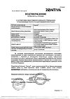 Сертификат Пумпан капли для приема внутрь 50 мл 1 шт