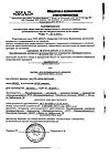 Сертификат Церебролизат раствор для в/м введ 1 мл амп 10 шт