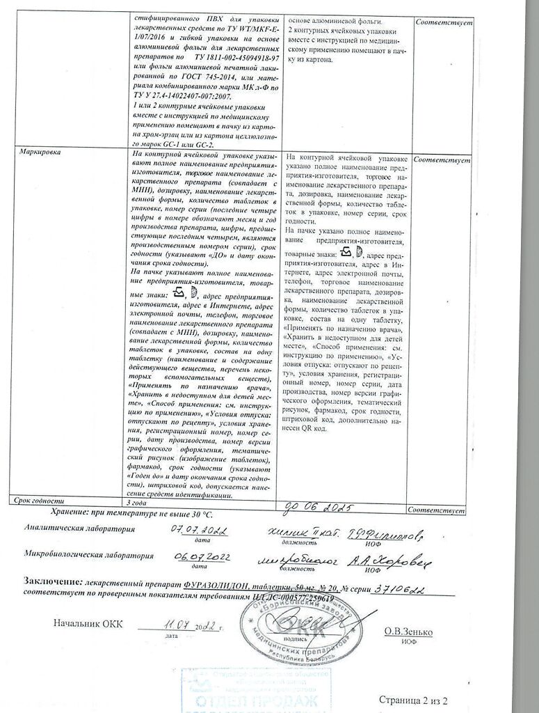 Фуразолидон таблетки 50 мг 20 шт - купить, цена и отзывы, Фуразолидон  таблетки 50 мг 20 шт инструкция по применению, дешевые аналоги, описание,  заказать в Москве с доставкой на дом