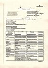 Сертификат Магния сульфат раствор для в/в введ 250 мг/мл 5 мл амп 10 шт