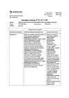 Сертификат Омепразол-Акрихин капсулы кишечнорастворимые 20 мг 30 шт