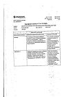Сертификат Омепразол-Акрихин капсулы кишечнорастворимые 20 мг 30 шт