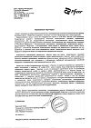 Сертификат Норваск таблетки 10 мг 30 шт