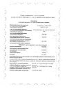 Сертификат Норваск таблетки 10 мг 30 шт
