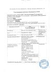 Сертификат Веторон раствор витамина Е для взрослых фл 20 мл 1 шт
