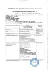 Сертификат Веторон раствор витамина Е для взрослых фл 20 мл 1 шт