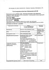 Сертификат Веторон раствор витамина Е для взрослых фл 20 мл 1 шт