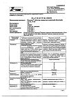 Сертификат Мексидол таблетки покрыт.плен.об. 125 мг 30 шт