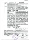 Сертификат Мексидол таблетки покрыт.плен.об. 125 мг 30 шт