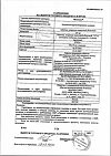 Сертификат Мексидол таблетки покрыт.плен.об. 125 мг 30 шт
