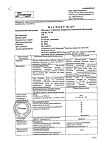 Сертификат Мексидол таблетки покрыт.плен.об. 125 мг 30 шт