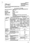 Сертификат Мексидол таблетки покрыт.плен.об. 125 мг 30 шт