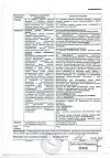 Сертификат Мексидол таблетки покрыт.плен.об. 125 мг 30 шт