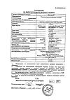 Сертификат Мексидол таблетки покрыт.плен.об. 125 мг 30 шт