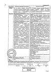 Сертификат Мексидол таблетки покрыт.плен.об. 125 мг 50 шт