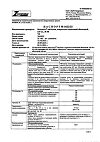 Сертификат Мексидол таблетки покрыт.плен.об. 125 мг 50 шт