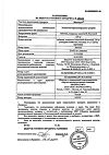 Сертификат Мексидол таблетки покрыт.плен.об. 125 мг 50 шт
