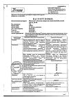 Сертификат Мексидол таблетки покрыт.плен.об. 125 мг 50 шт