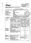 Сертификат Мексидол таблетки покрыт.плен.об. 125 мг 50 шт