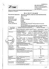 Сертификат Мексидол таблетки покрыт.плен.об. 125 мг 50 шт