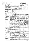 Сертификат Мексидол таблетки покрыт.плен.об. 125 мг 50 шт