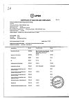 Сертификат Упсарин Упса таблетки шипучие 500 мг 16 шт