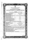 Сертификат Упсарин Упса таблетки шипучие 500 мг 16 шт